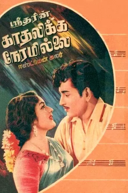 Kadhalikka Neramillai Kadhalikka Neramillai