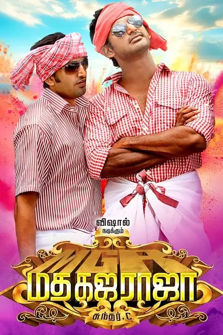 Madha Gaja Raja Madha Gaja Raja