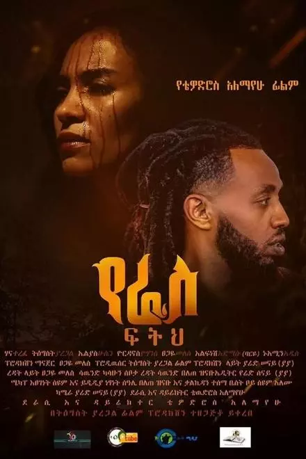 Yeras Fiteh Yeras Fiteh